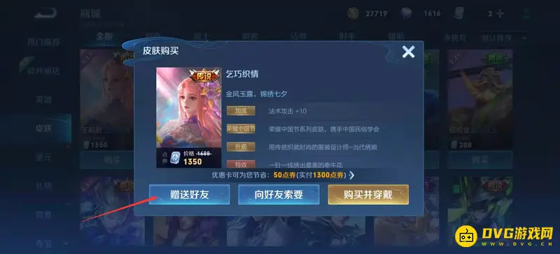 《王者荣耀》点券赠送规则详解