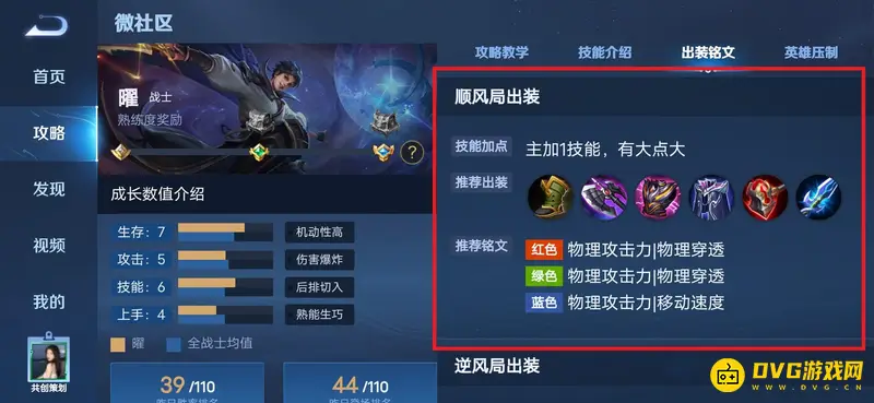 《王者荣耀》曜玩法详解