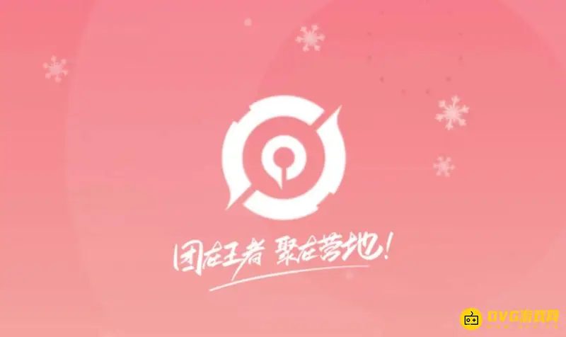 《王者荣耀》上线提醒功能解析