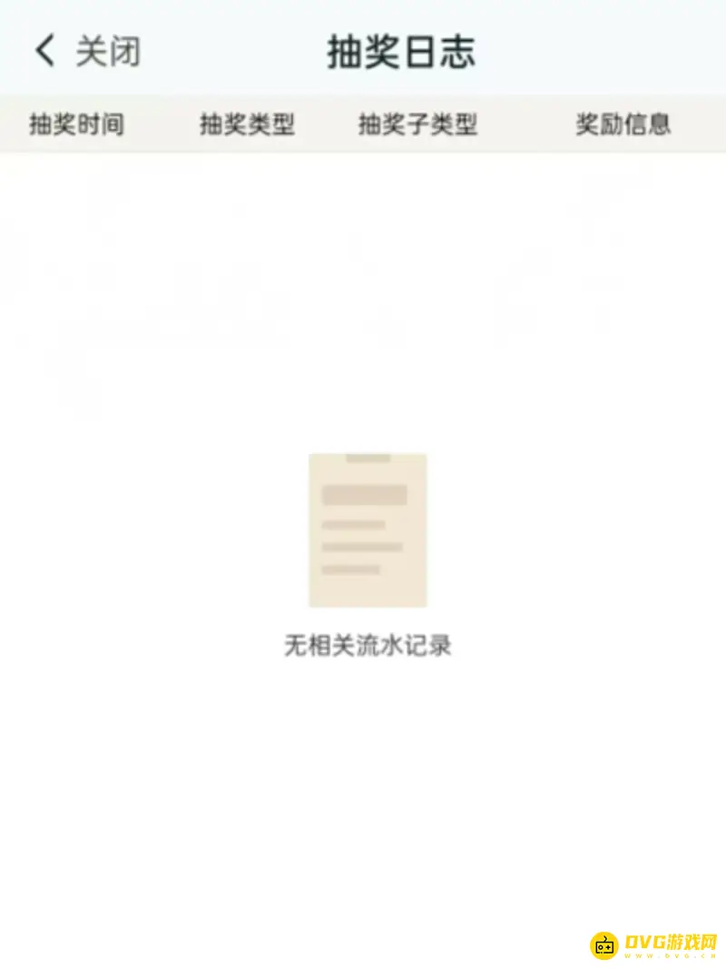 《王者荣耀》荣耀水晶抽奖记录查询方法