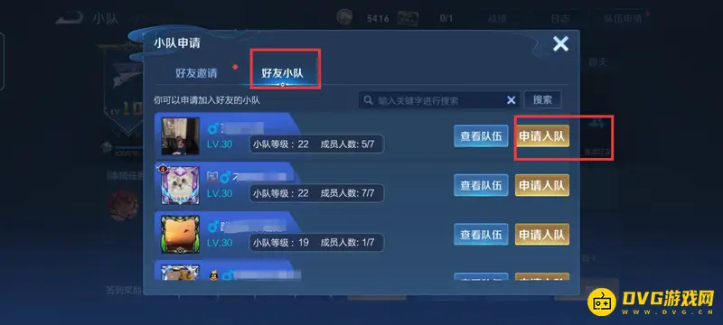 《王者荣耀》小队入口详解
