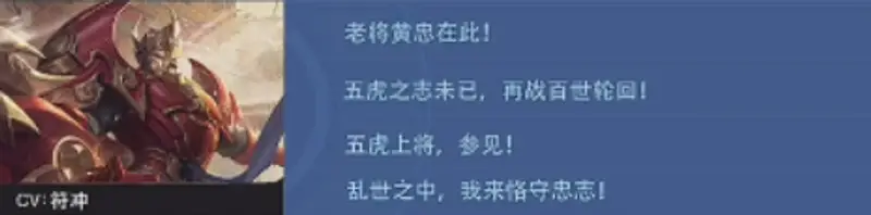 《王者荣耀》五虎上将台词大全