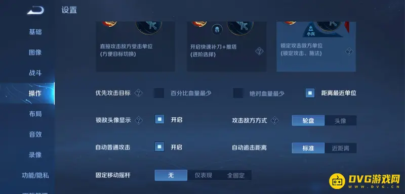 《王者荣耀》普通攻击锁定敌人方法详解