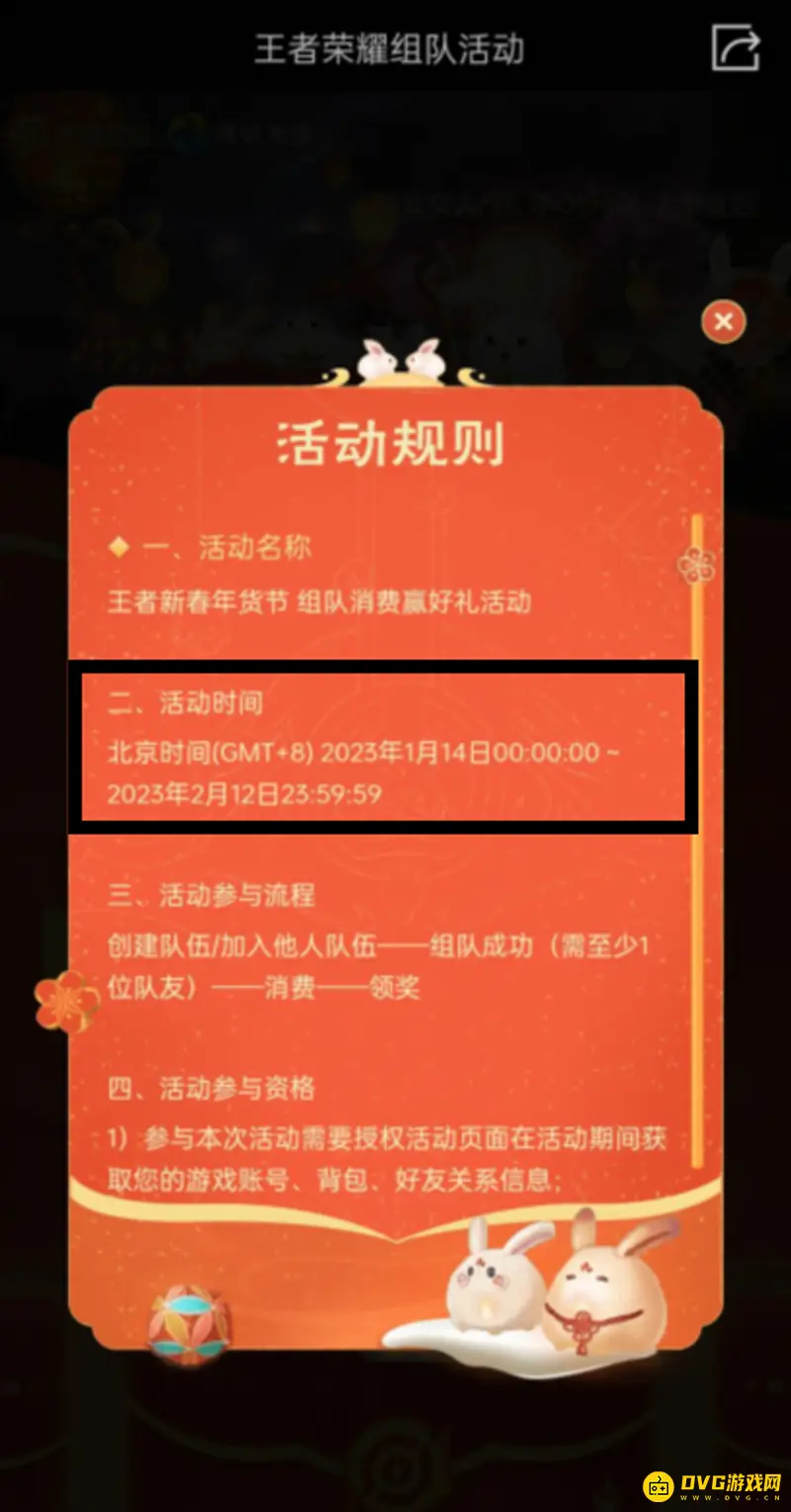 《王者荣耀》组队消费规则详解