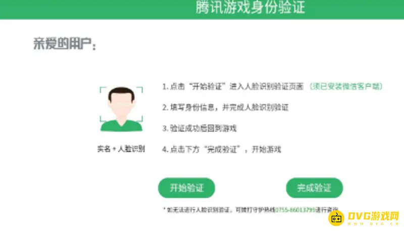 《王者荣耀》人脸识别失败原因及解决方法-账号实名与登录问题解析