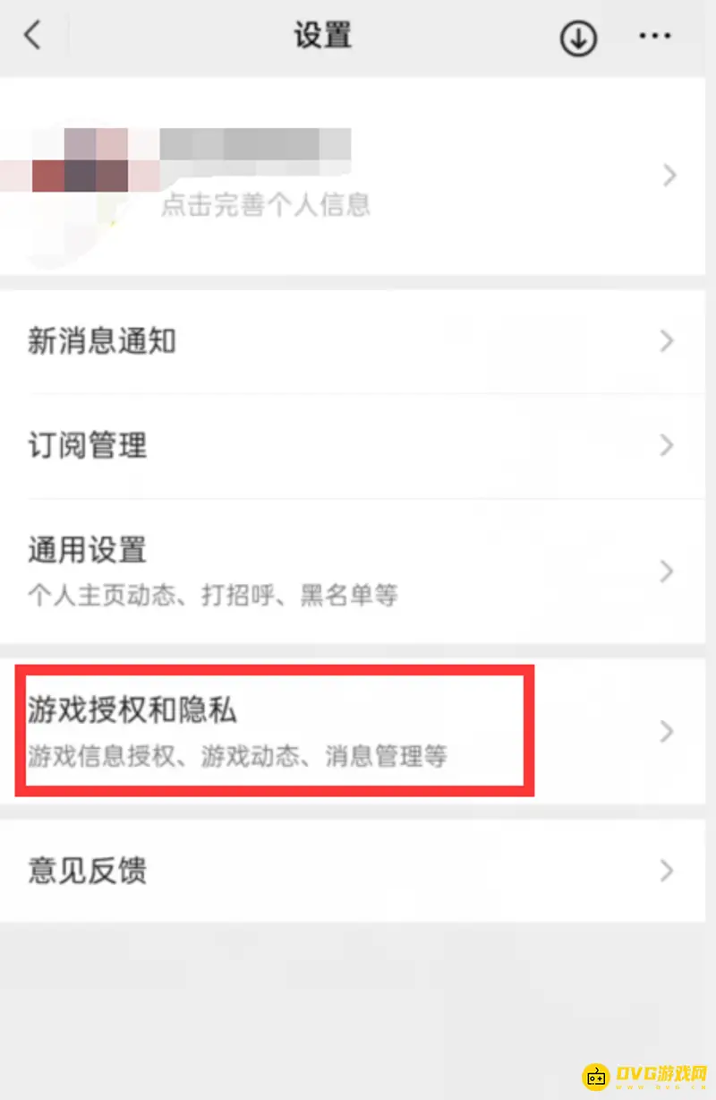 《王者荣耀》微信好友显示关闭方法