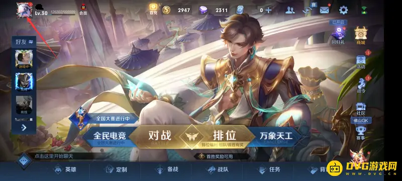 《王者荣耀》荣耀王者称号选择教程