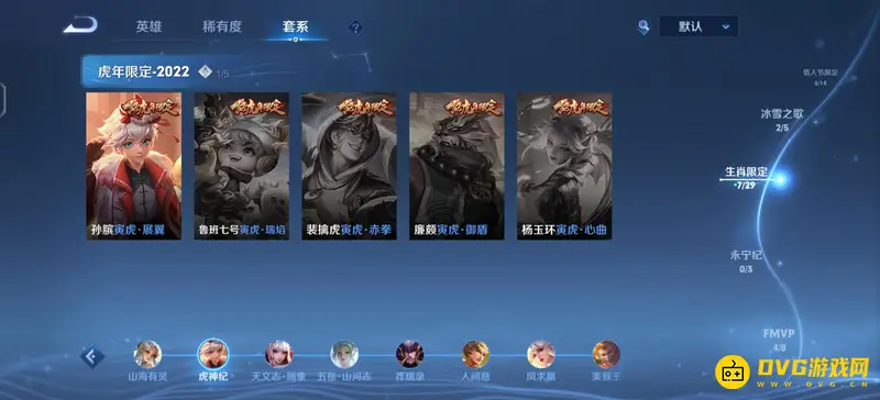 《王者荣耀》年限皮肤全览