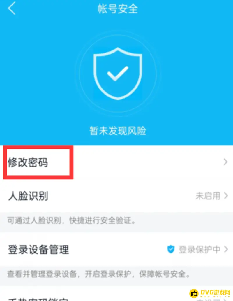 《王者荣耀》账号被盗登录怎么办
