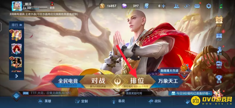 《王者荣耀》安卓修改地区方法详解