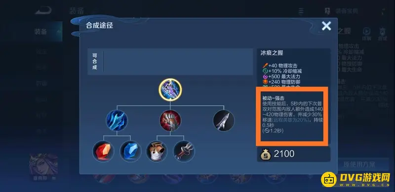 《王者荣耀》宗师之力与冰痕之握能否同时装备