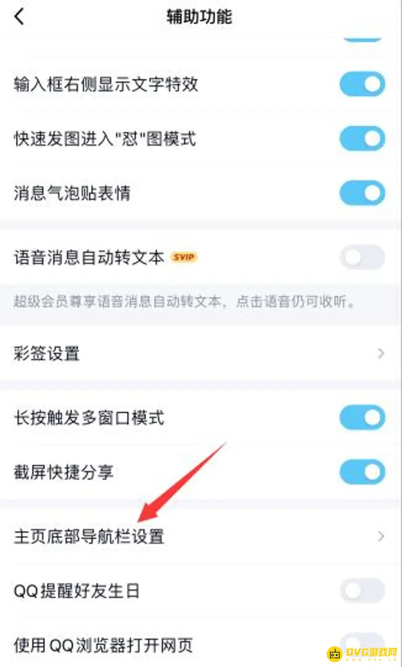 《王者荣耀》qq王者频道关闭方法