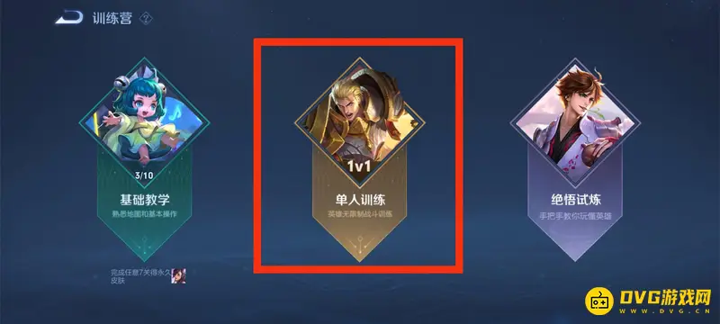 《王者荣耀》s29英雄训练场位置详解
