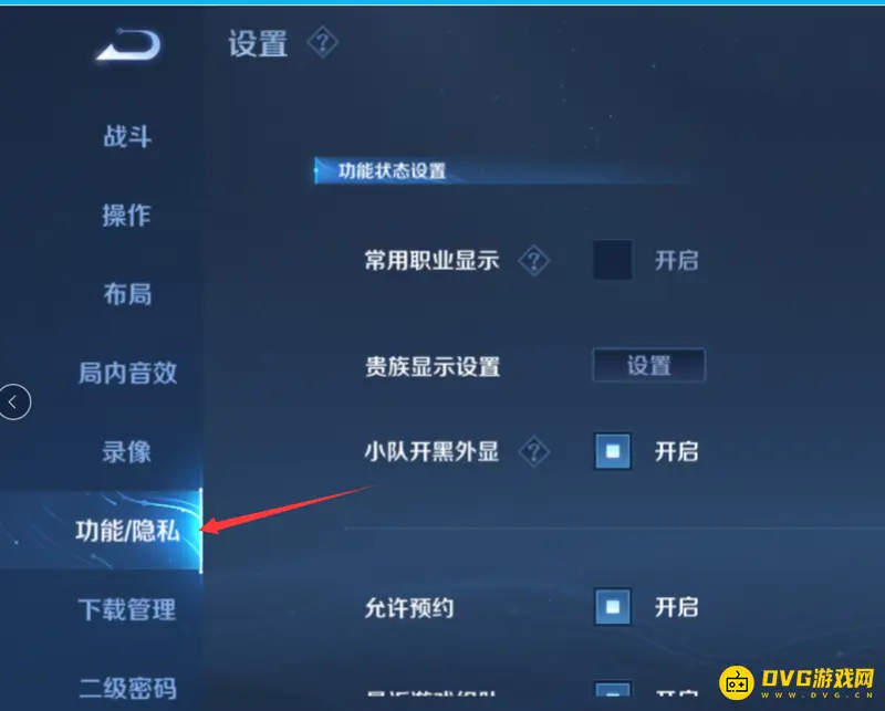 《王者荣耀》战绩隐藏方法详解