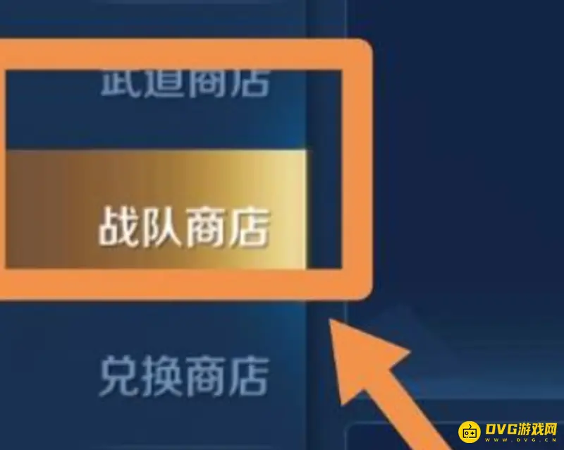 《王者荣耀》战队币使用方法详解