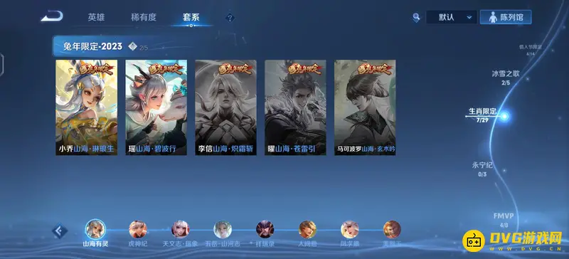 《王者荣耀》年限皮肤全览