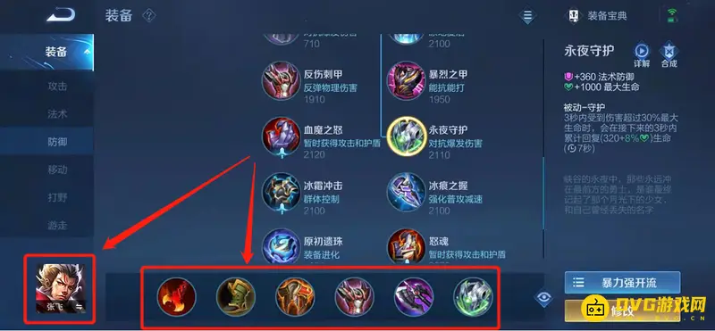 《王者荣耀》张飞对抗路出装推荐