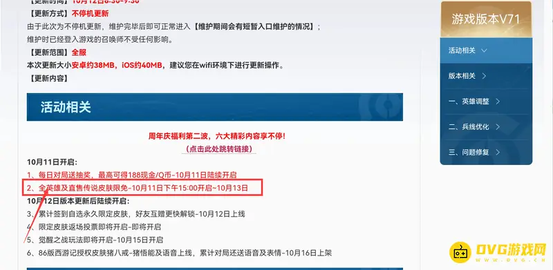 《王者荣耀》全英雄限免解析