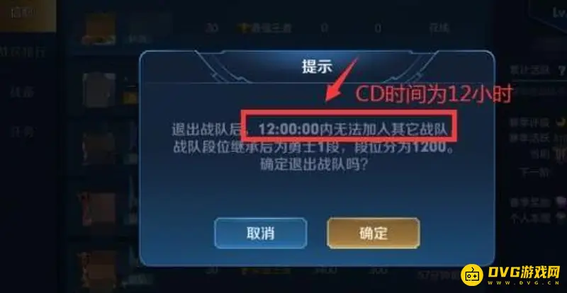 《王者荣耀》退战队后CD多久
