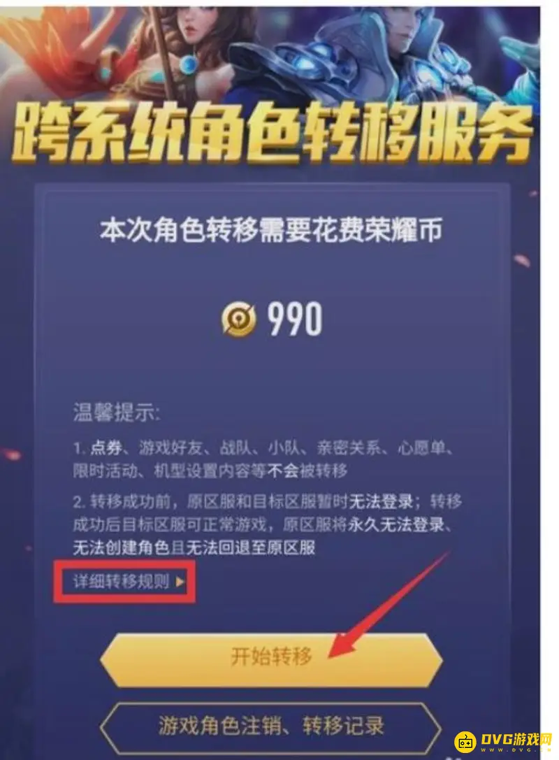 《王者荣耀》账号转移费用解析-安卓转iOS需多少钱