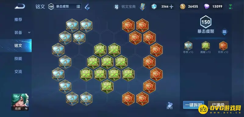 《王者荣耀》铭文等级详解