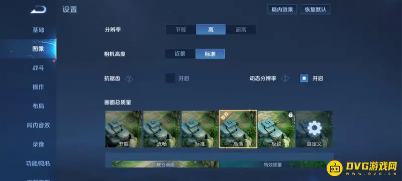 《王者荣耀》场景亮度调整教程