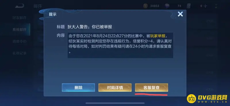 《王者荣耀》扣分申诉指南