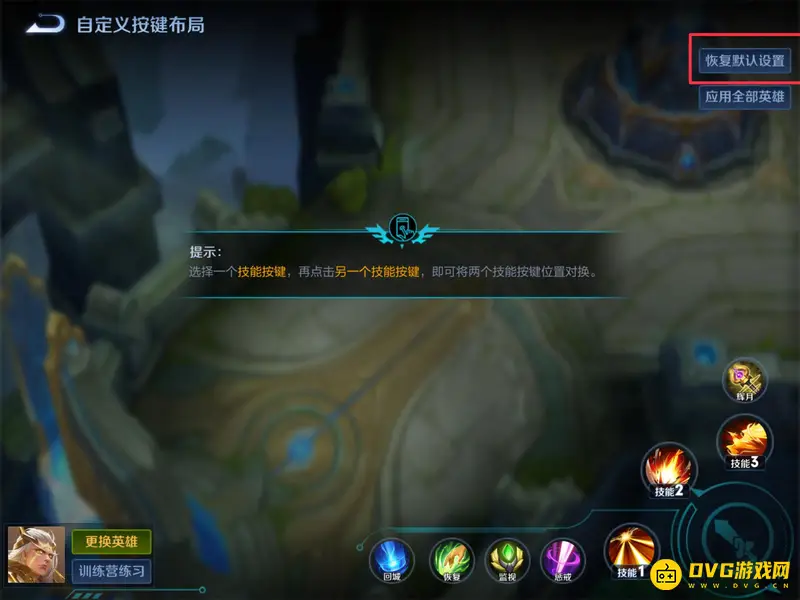 《王者荣耀》s28设置恢复教程