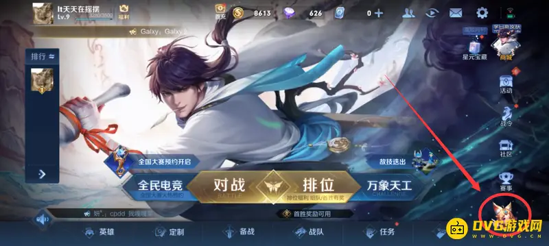 《王者荣耀》充值记录查看方法详解