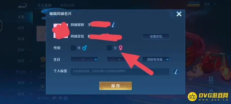 《王者荣耀》性别显示设置教程