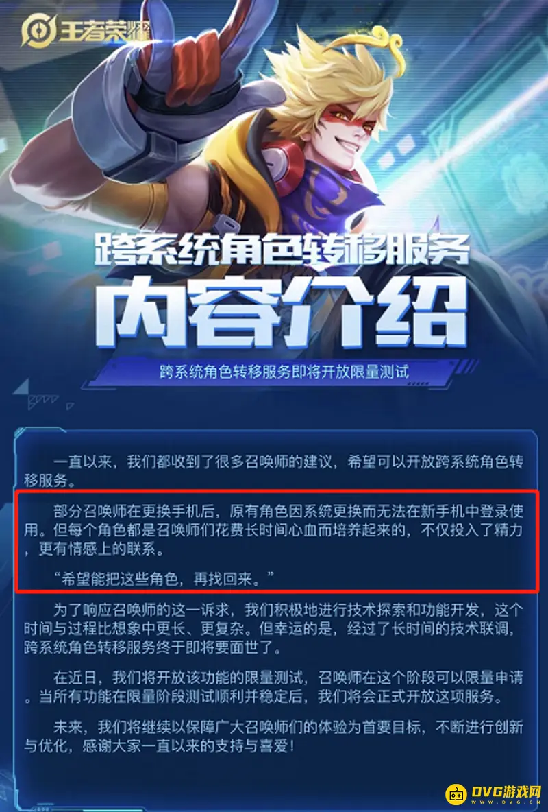 《王者荣耀》账号迁移详解