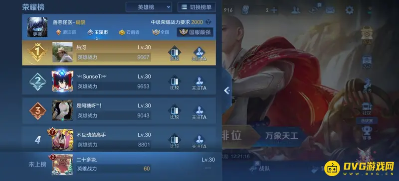 《王者荣耀》市标获取方法详解