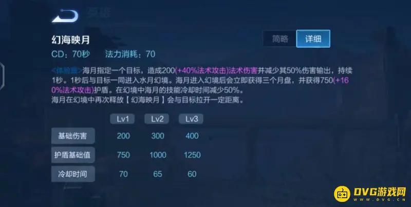 《王者荣耀》海月技能详解