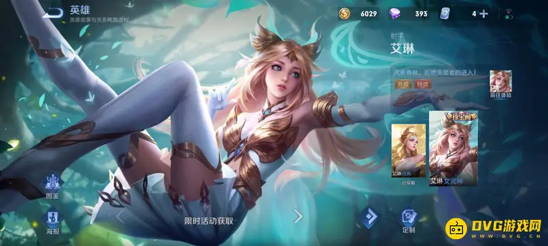 《王者荣耀》珍宝阁皮肤推荐