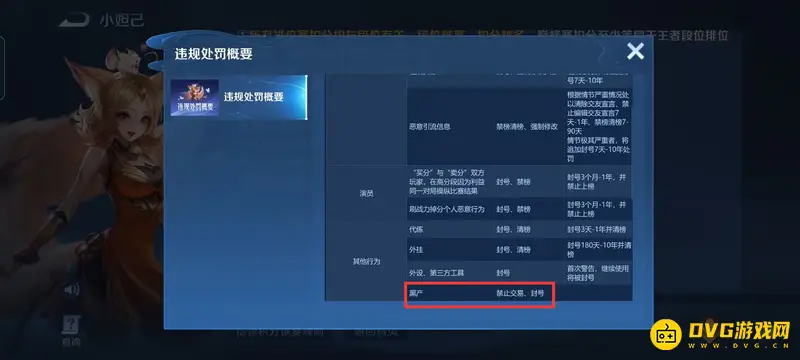 《王者荣耀》送礼物被限制解除方法详解