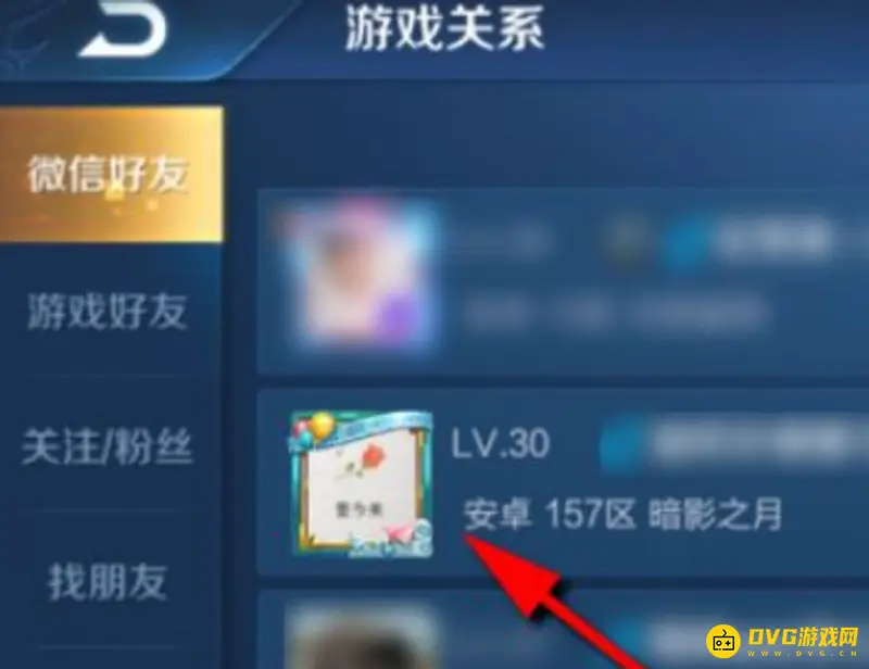 《王者荣耀》删除微信好友教程