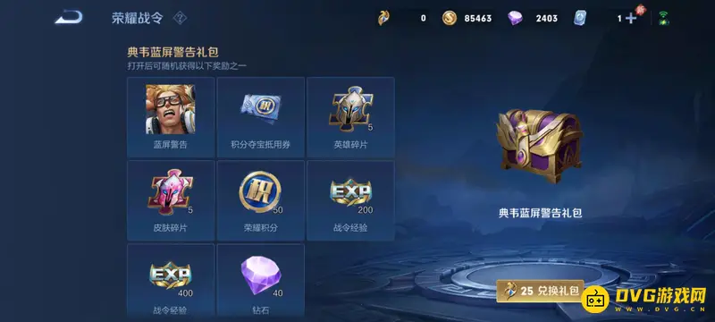 《王者荣耀》典韦蓝屏警告皮肤返场说明