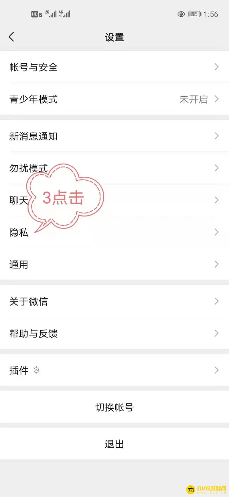 《王者荣耀》微信隐私设置