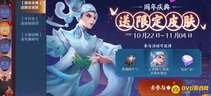 《王者荣耀》四周年限定皮肤介绍