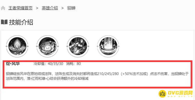 《王者荣耀》s29赛季貂蝉技能详解