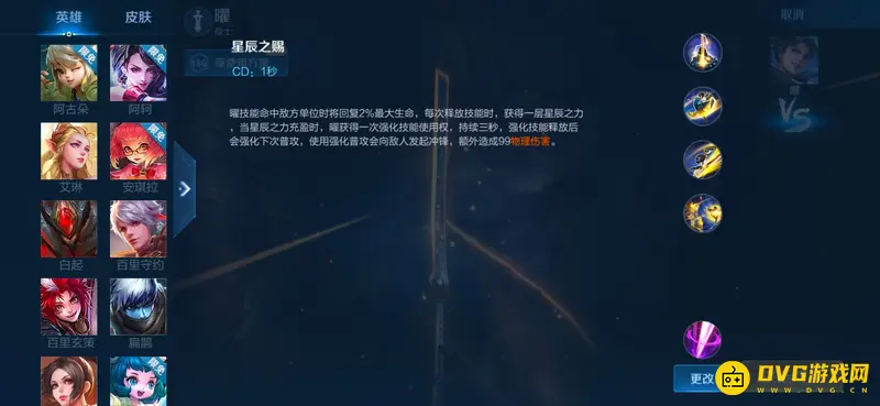 《王者荣耀》曜玩法详解