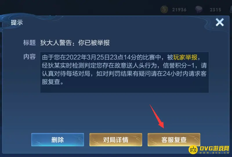 《王者荣耀》被举报申诉流程详解