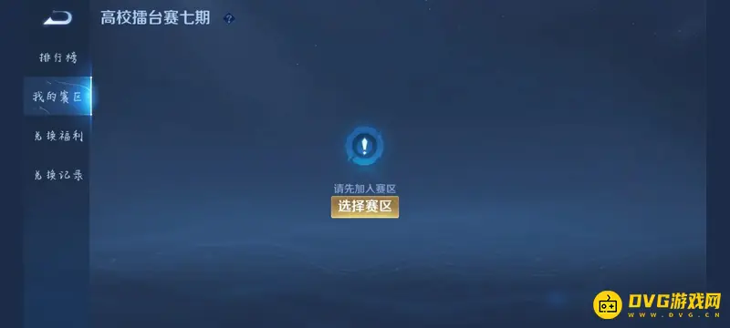 《王者荣耀》高校认证功能解析