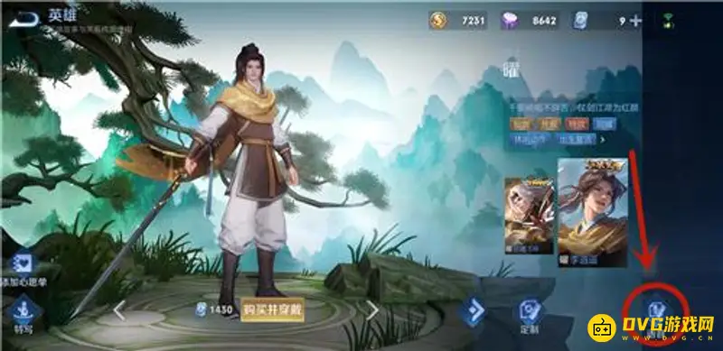 《王者荣耀》语音包更换教程