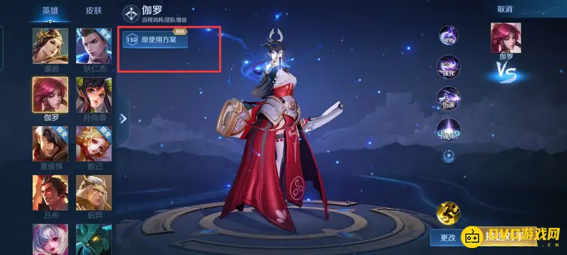 《王者荣耀》自定义出装方案详解