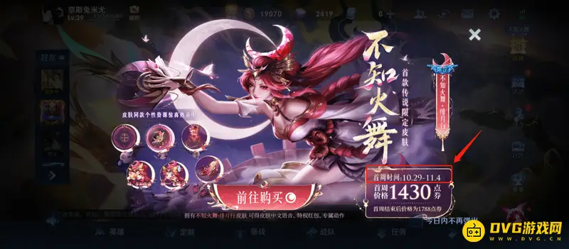 《王者荣耀》不知火舞绯月行上线时间