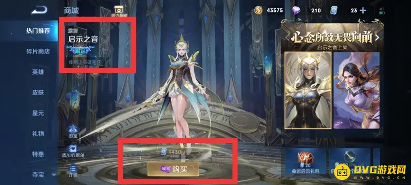 《王者荣耀》露娜启示之音皮肤介绍