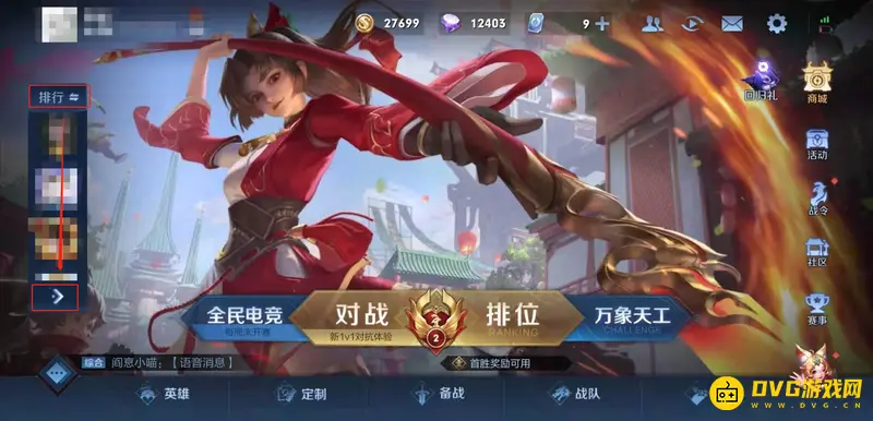 《王者荣耀》分路战力排行榜怎么查看-分路战力排行榜的查看方法