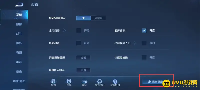 《王者荣耀》头像单独更换方法
