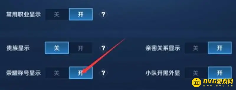 《王者荣耀》王者标显示方法详解